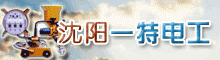 ����һ�ص繤���޹�˾