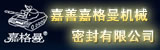 嘉善嘉格曼