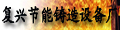 ���˽��������豸��