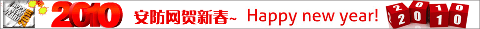 中国安防网