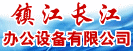 �򽭳����칫�豸���޹�˾