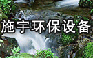 ������ʩ����豸��
