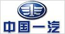 中国一汽