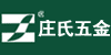 庄氏五金