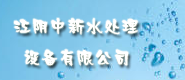 ��������ˮ�����豸���޹�˾