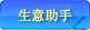 生意助手