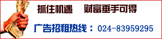 广告招商 联系电话024-83959295