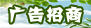广告招商