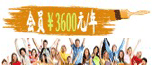 �й���ˮ������ ��Ա��-3600Ԫ/��