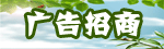 中国茶叶网广告招商