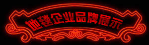 ��̺��ҵƷ��չʾ