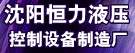 ��������Һѹ�����豸