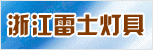 �㽭��ʿ�ƾ����޹�˾