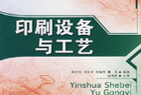 57种印刷设备被列入淘汰落后工艺目录
