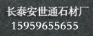 ��̩����ͨʯ�ĳ�