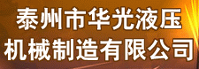 ̩���к���������Һѹ��е�������޹�˾