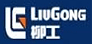 柳工机械股份有限公司