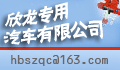 湖北欣龙