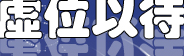 ��λ�Դ�
