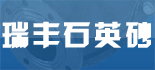 红安县瑞丰石英砂有限责任公司