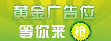 广告招租