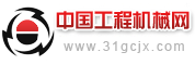 中国工程机械网