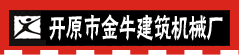 金牛建筑机械11-09-31