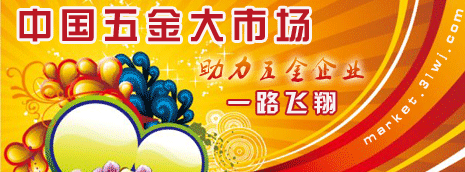 五金大市场
