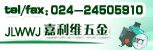 嘉利维五金
