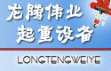 沈阳龙腾伟业