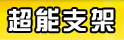 �³���