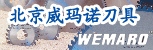 威玛诺刀具