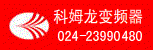 沈阳科姆龙