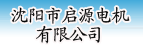 启源电机11-8-13
