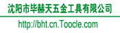毕赫天五金