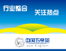 中国五金网