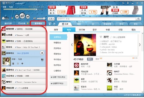 "酷狗7"趋向完善 酷狗音乐电台全新体验