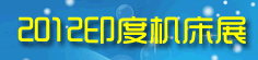 2012ӡ�Ȼ���չ