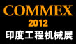 2012��ӡ�ȹ��ʹ��̻�еչ�����̳���չ��������еչ ��COMMEX2012��