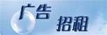 广告招租