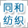 ͬ�ͷ�֯