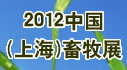 2012�й�����չ���й��Ϻ������Ƽ��豸��������ҩչ����
