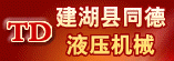 ������ͬ��Һѹ��е02-07-22