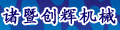 �����д��Ի�е��12-8-4