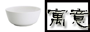碗的寓意