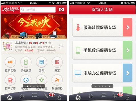 ios版京东商城手机客户端全新主页面