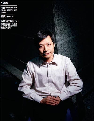 雷军的心事:40岁男人再出发创业 不狠不行