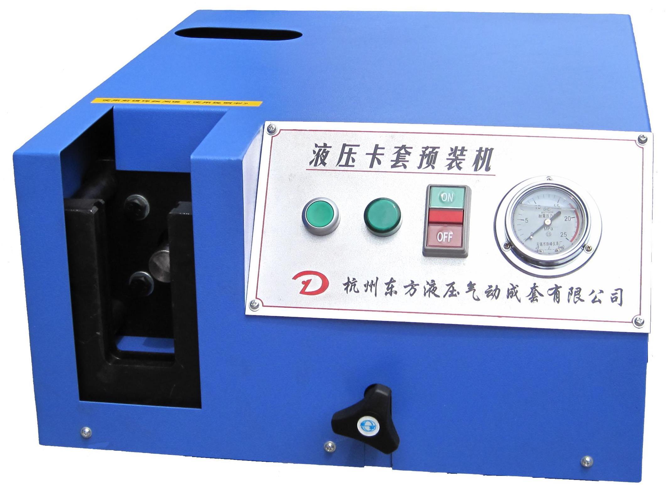 液压卡套预装机