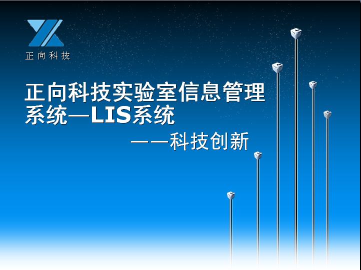 检验科信息管理系统lis系统