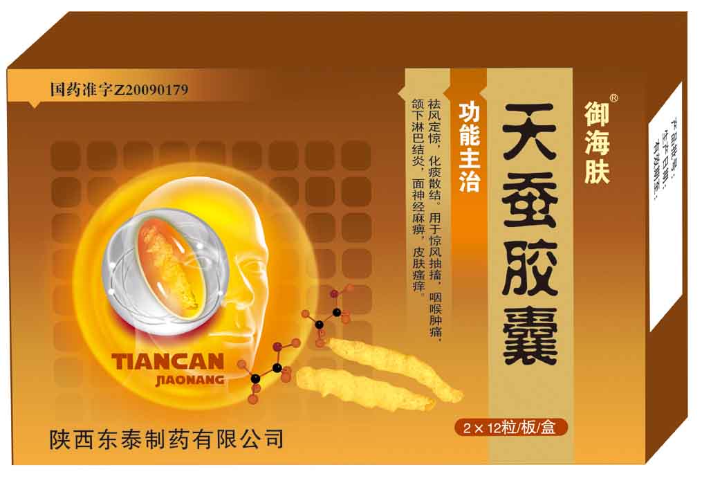 上海市 御海肤天蚕胶囊全国独家优惠之最 【18610500919】